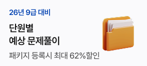 문제풀이 사이드 배너